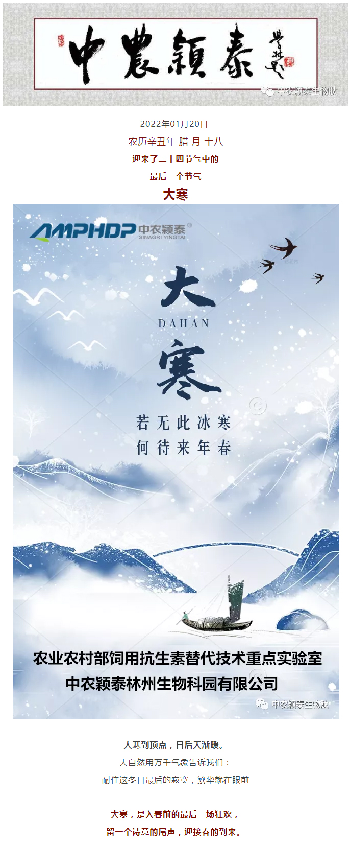 2022年（第5期）：大寒：愿您安暖幸福，歲歲平安_01