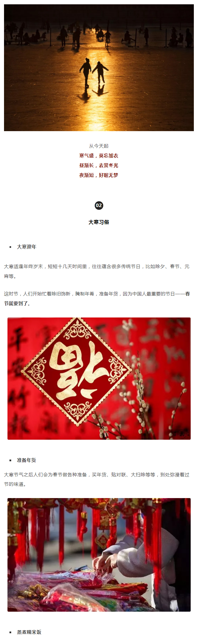 2022年（第5期）：大寒：愿您安暖幸福，歲歲平安_03