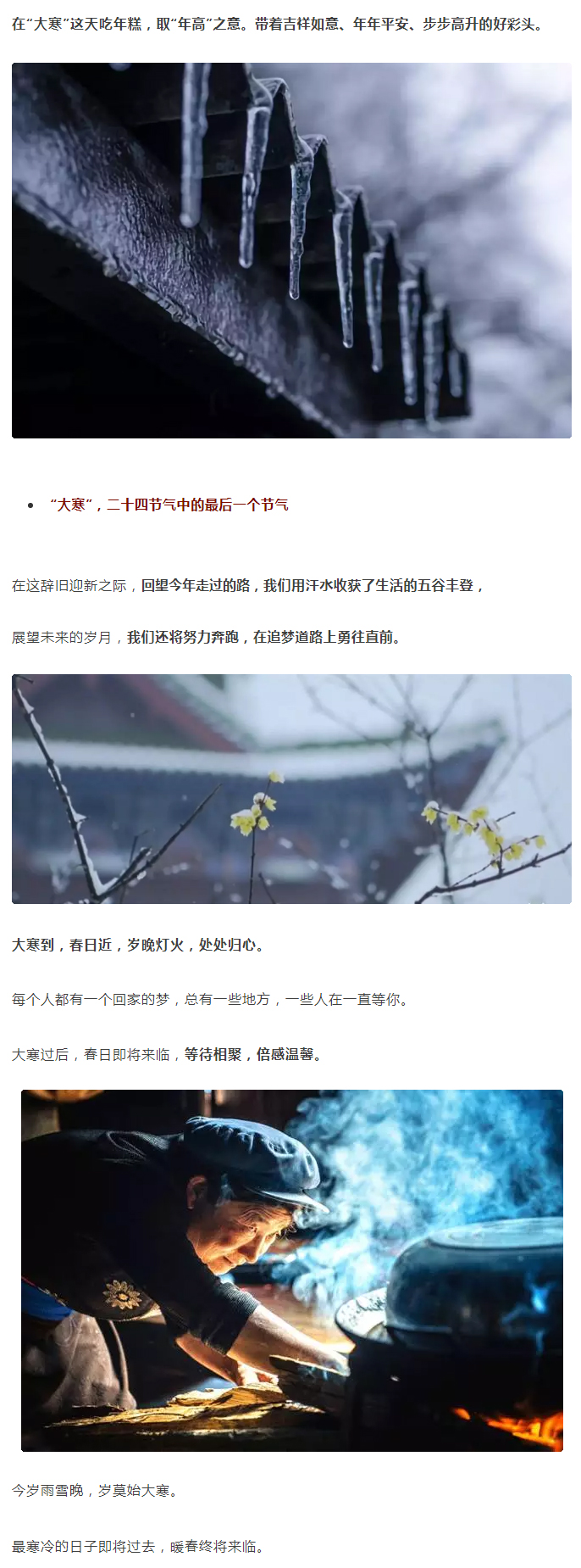 2022年（第5期）：大寒：愿您安暖幸福，歲歲平安_06