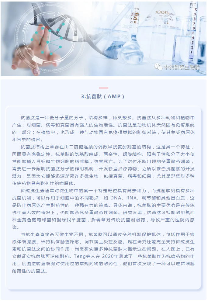 抗菌肽作為替抗飼料添加劑對(duì)動(dòng)物生產(chǎn)、食品安全和公共衛(wèi)生影響的綜述（上）_03