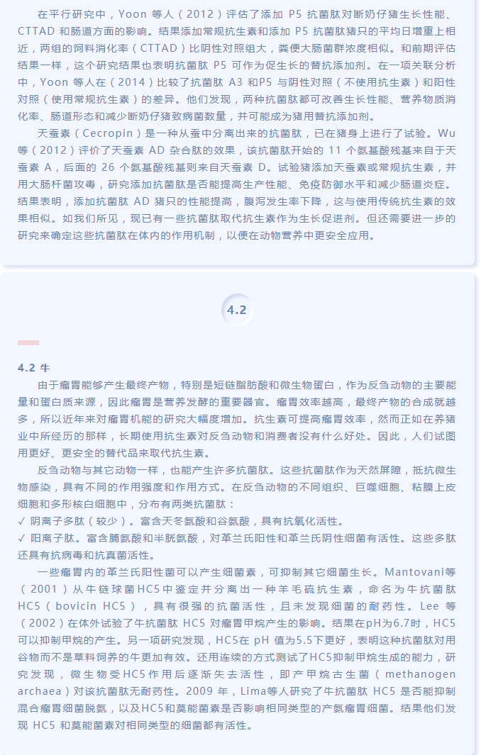 抗菌肽作為替抗飼料添加劑對動物生產(chǎn)、食品安全和公共衛(wèi)生影響的綜述（下）_02