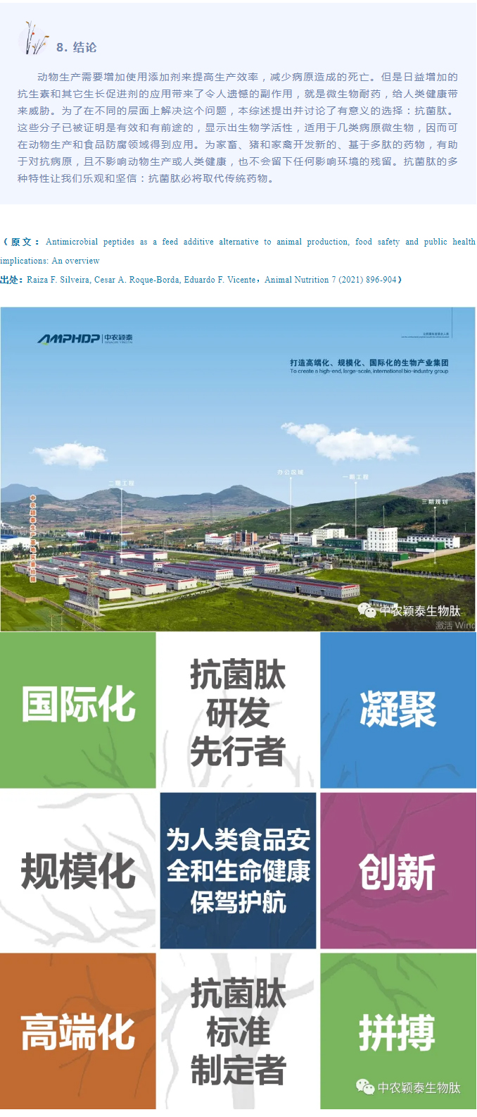 抗菌肽作為替抗飼料添加劑對動物生產(chǎn)、食品安全和公共衛(wèi)生影響的綜述（下）_05