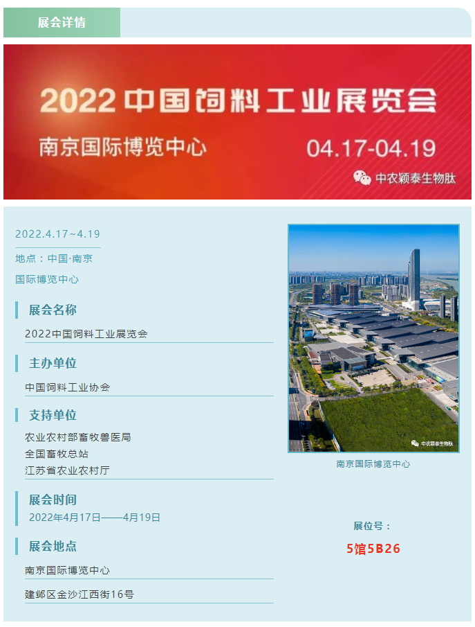 中農(nóng)穎泰邀請函：2022頤和論壇、中國飼料工業(yè)展精彩來襲_02