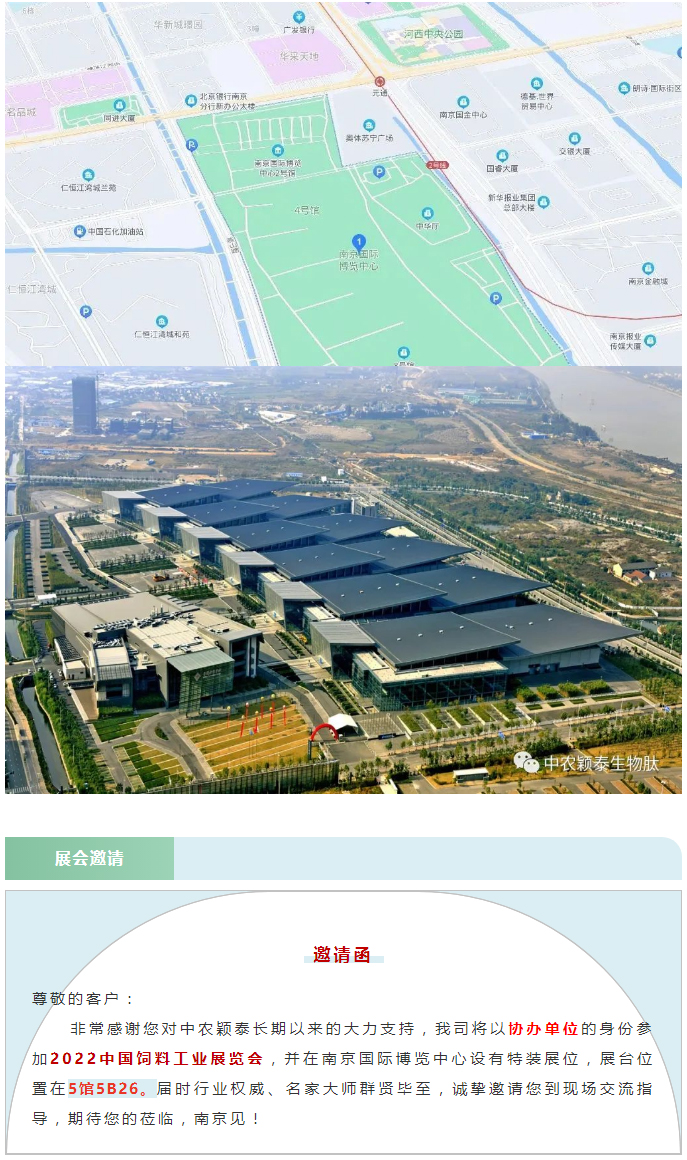 中農(nóng)穎泰邀請函：2022頤和論壇、中國飼料工業(yè)展精彩來襲_03