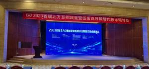 專家齊聚，深度解析——中農(nóng)穎泰集團亮相2023首屆北方豆粕減量暨低蛋白日糧替代技術(shù)研討會