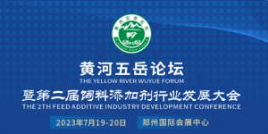 齊聚中原，共襄盛會！中農(nóng)穎泰集團與您相約2023·黃河五岳論壇！