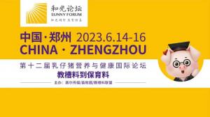 和光同行，總有驚喜| 中農穎泰攜首個抗菌肽新飼添邀您一起見“鄭”精彩！